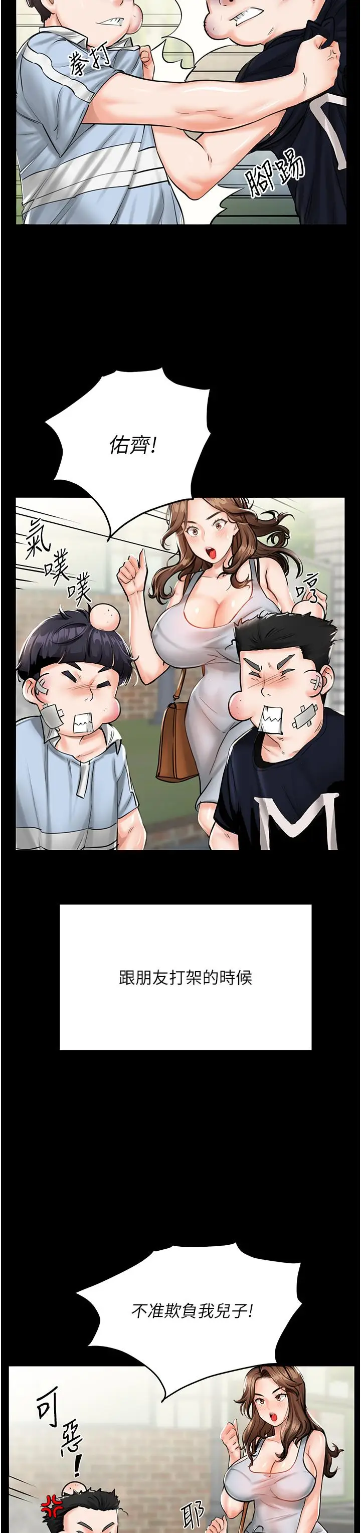 漫画《我和继母的荒岛求生记》第1话第12张图