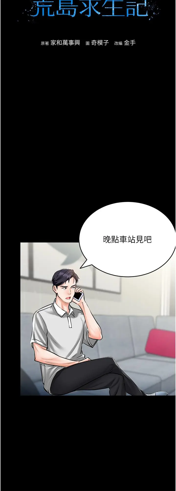 漫画《我和继母的荒岛求生记》第1话第14张图
