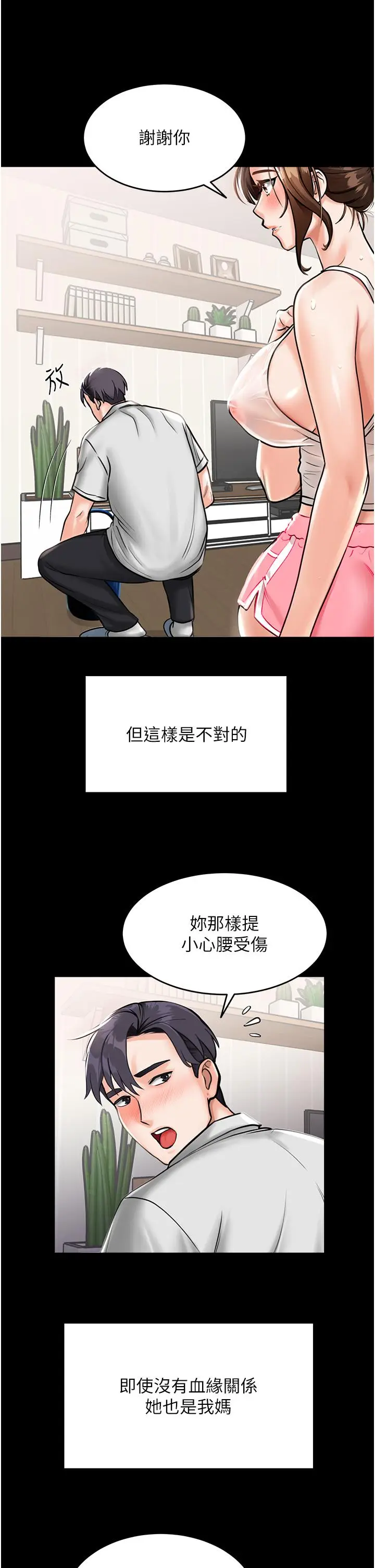 漫画《我和继母的荒岛求生记》第1话第20张图