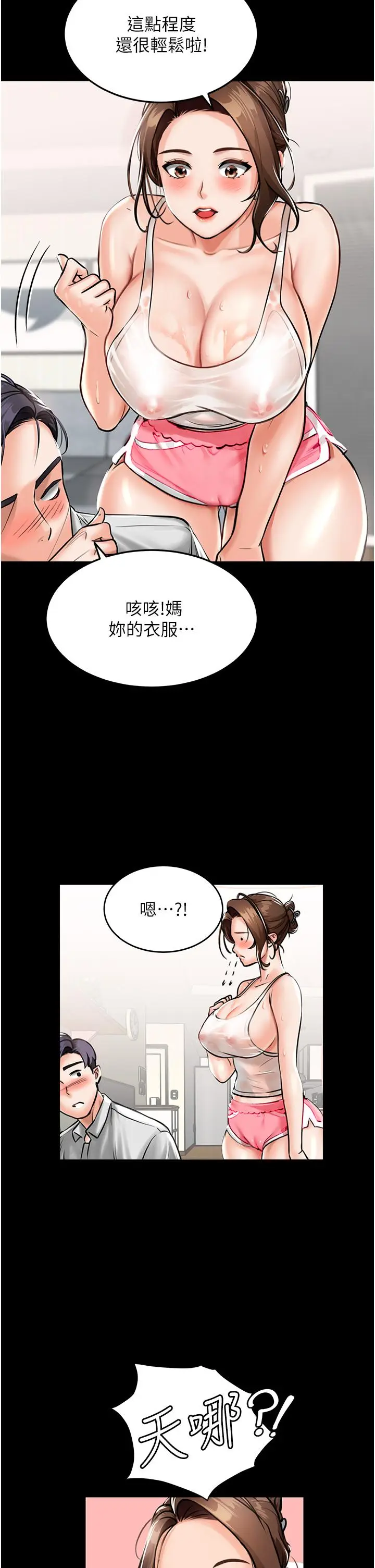 漫画《我和继母的荒岛求生记》第1话第21张图