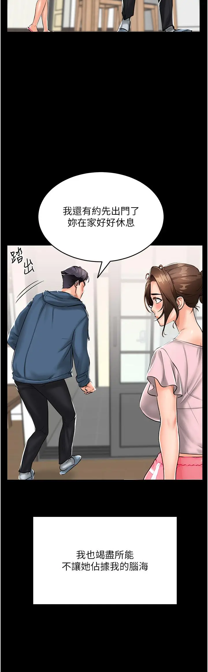 漫画《我和继母的荒岛求生记》第1话第23张图