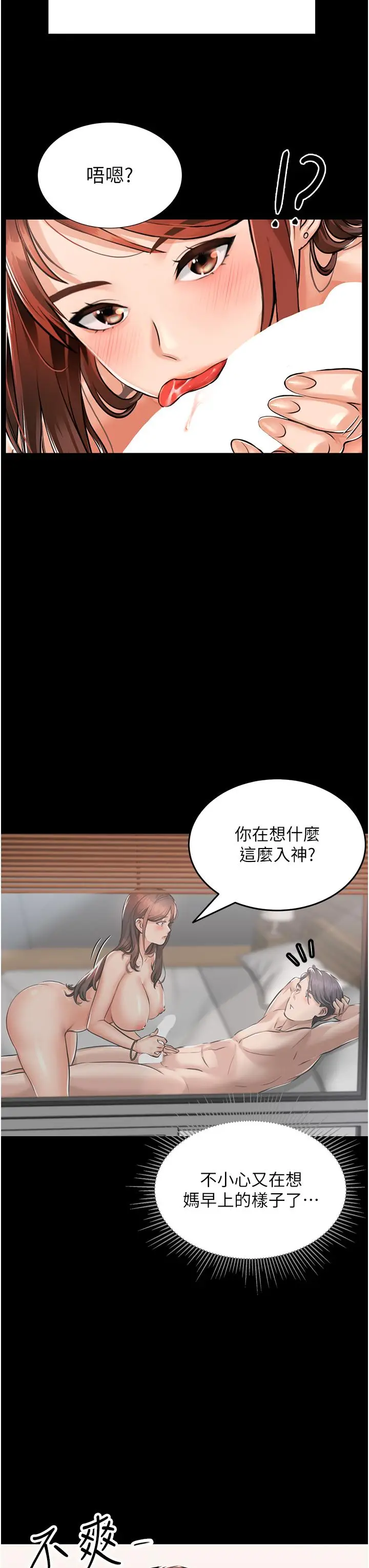 漫画《我和继母的荒岛求生记》第1话第26张图