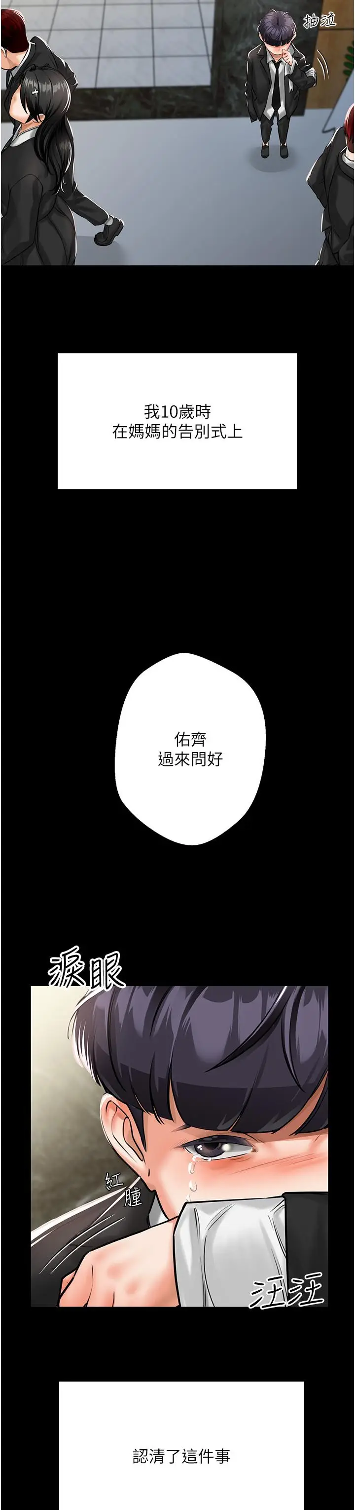 漫画《我和继母的荒岛求生记》第1话第3张图
