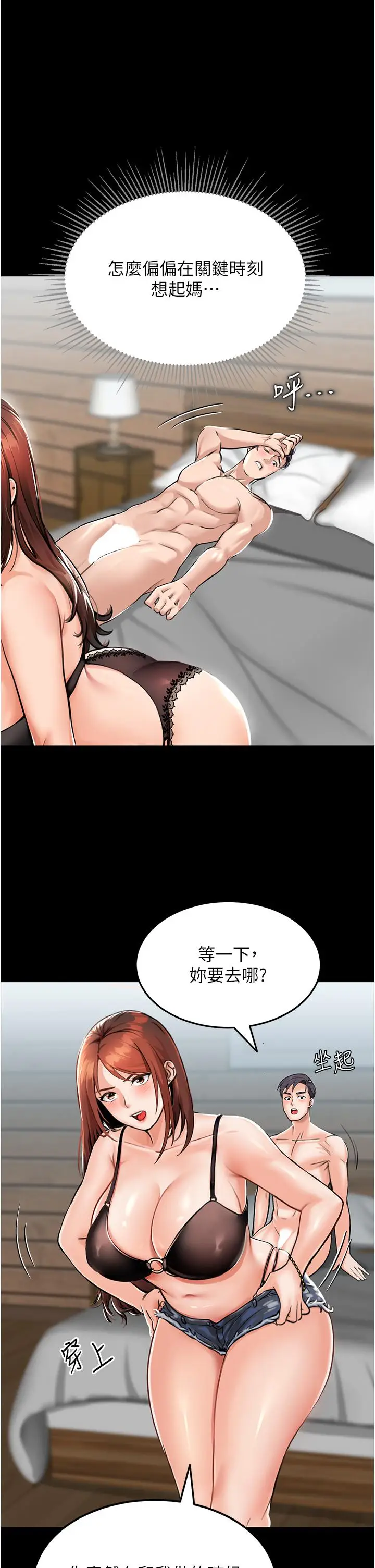 漫画《我和继母的荒岛求生记》第1话第34张图