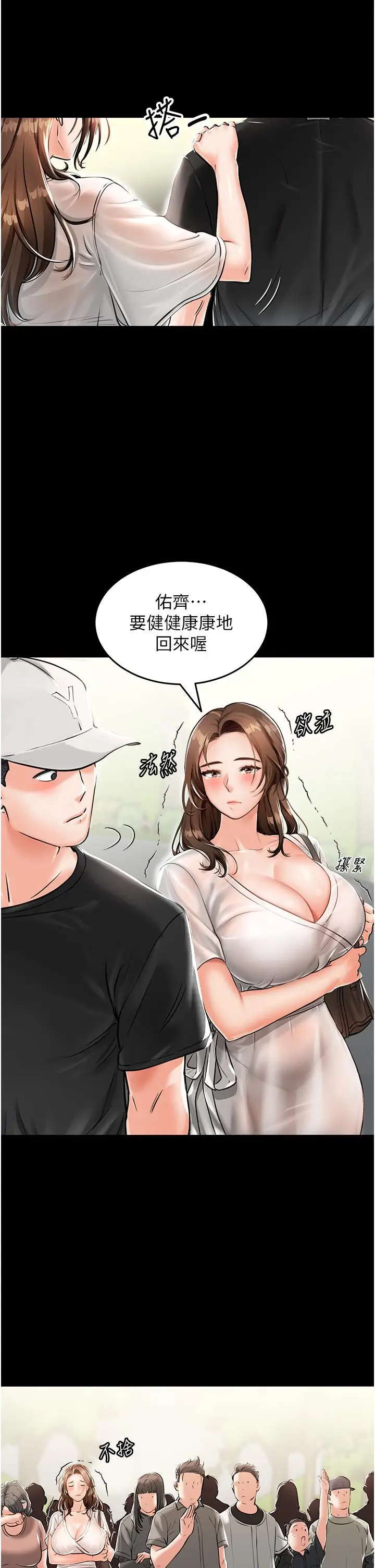 漫画《我和继母的荒岛求生记》第1话第38张图