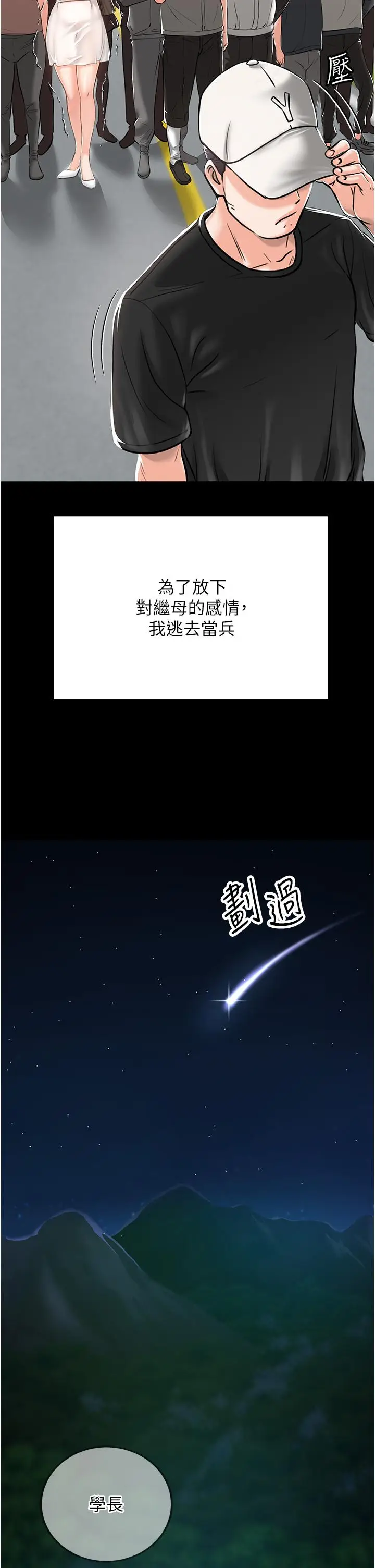 漫画《我和继母的荒岛求生记》第1话第39张图
