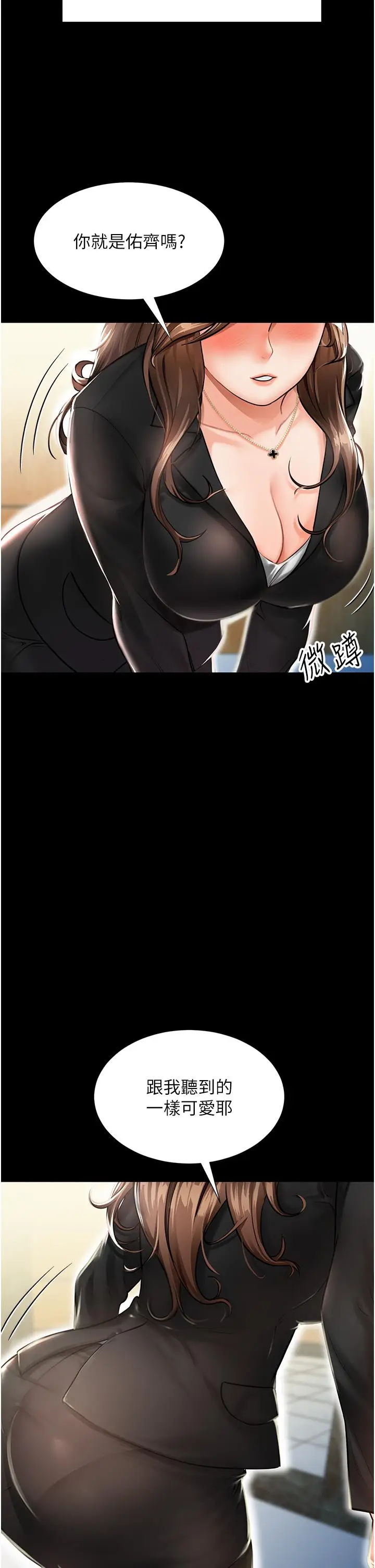 漫画《我和继母的荒岛求生记》第1话第4张图
