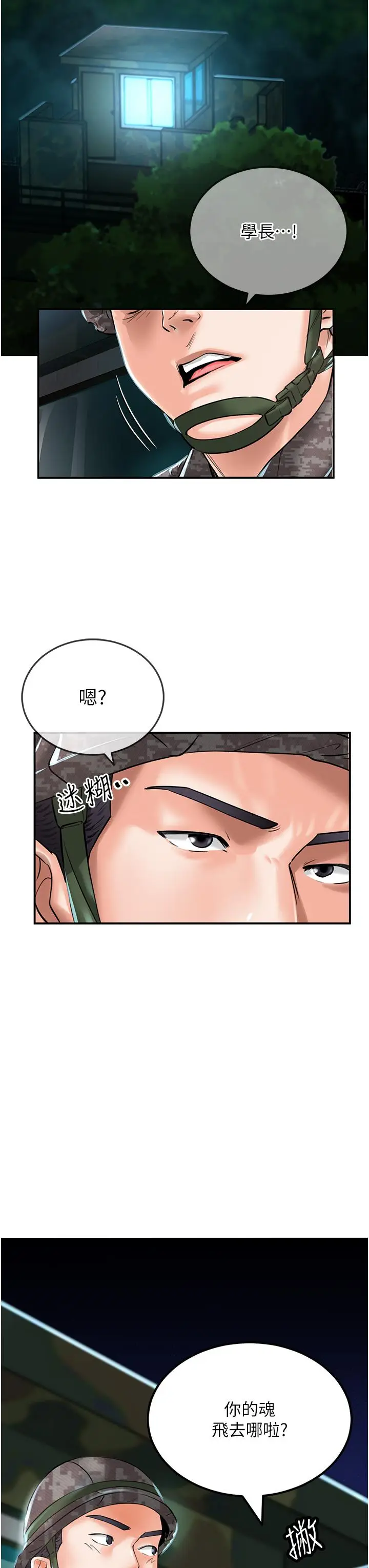 漫画《我和继母的荒岛求生记》第1话第40张图