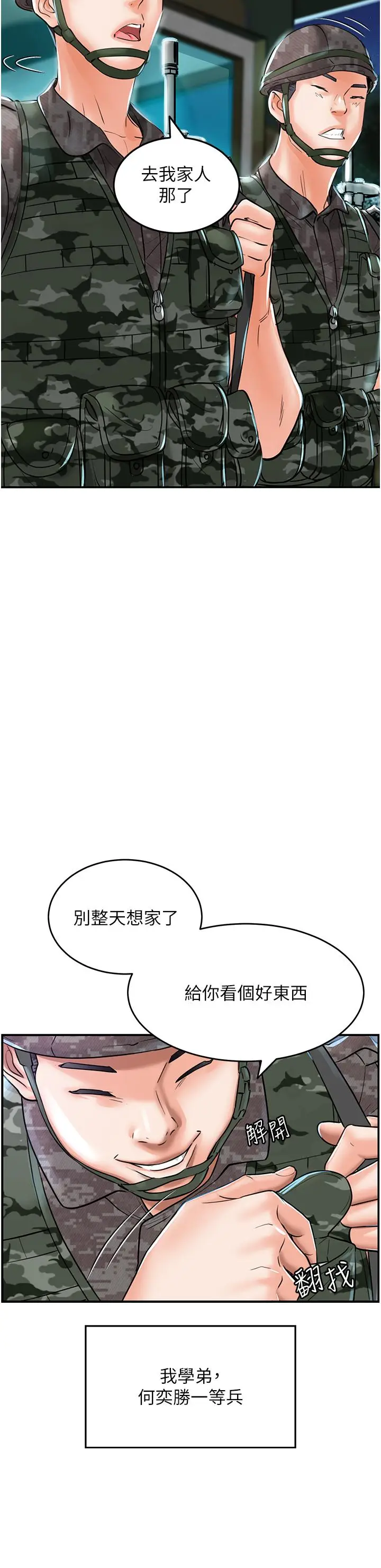 漫画《我和继母的荒岛求生记》第1话第41张图