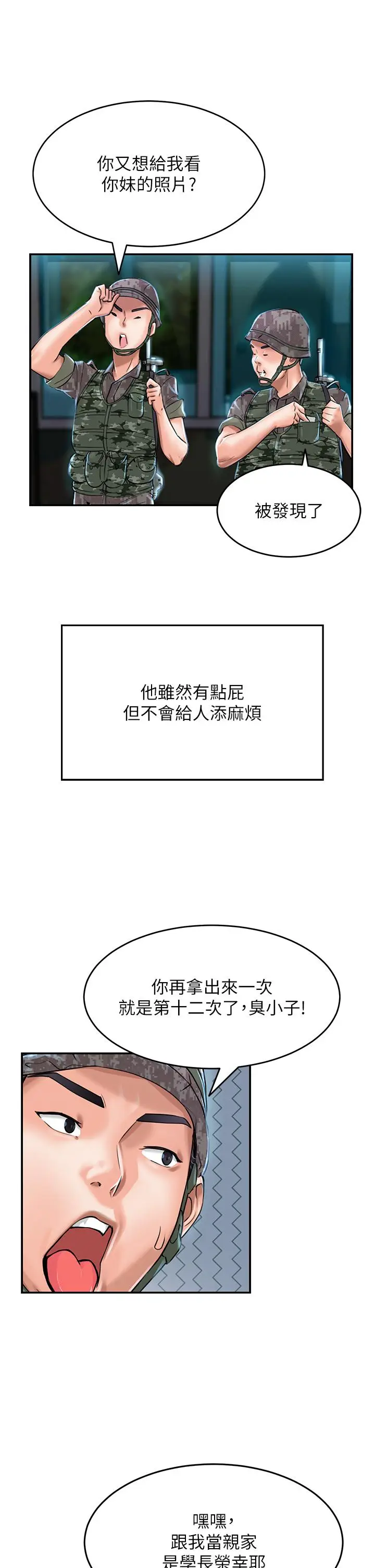 漫画《我和继母的荒岛求生记》第1话第42张图