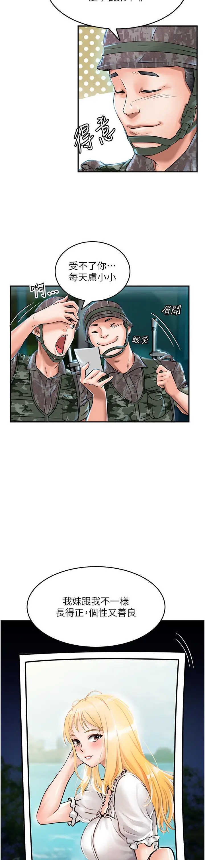 漫画《我和继母的荒岛求生记》第1话第43张图