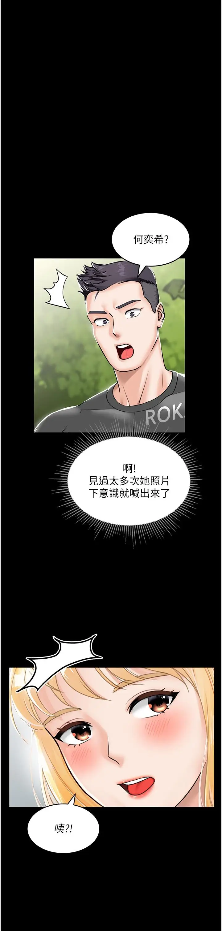 漫画《我和继母的荒岛求生记》第1话第45张图