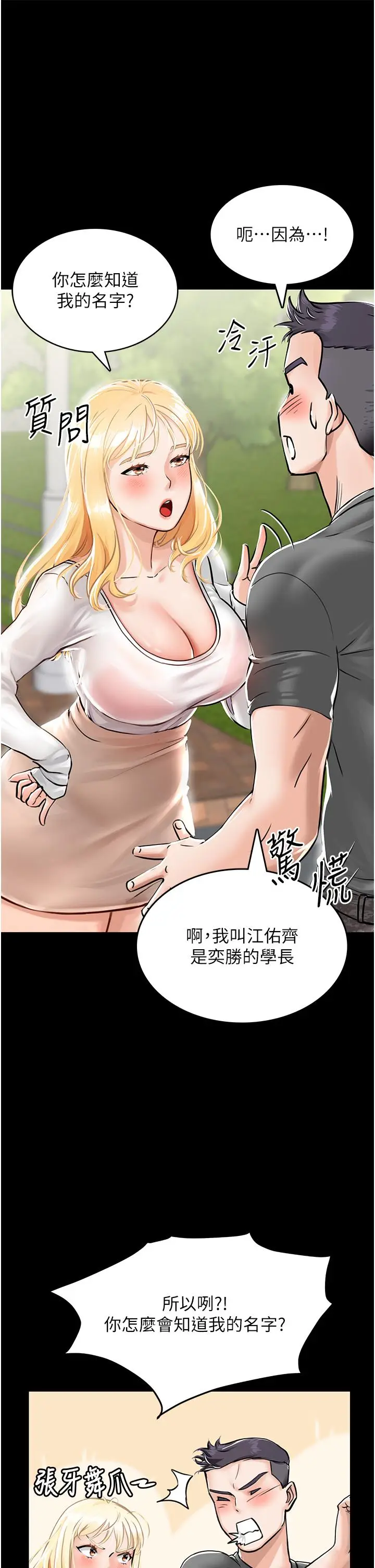 漫画《我和继母的荒岛求生记》第1话第47张图