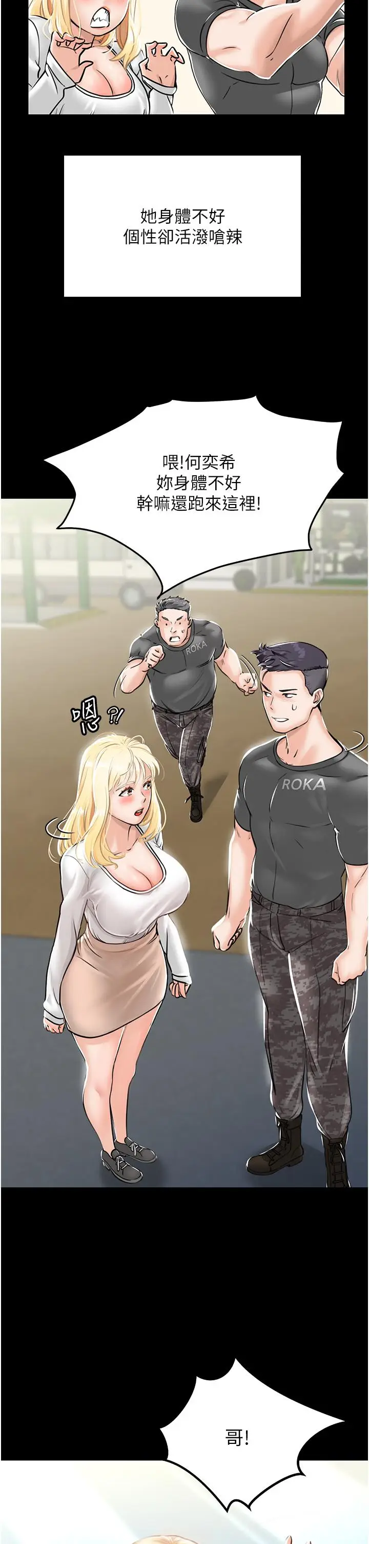 漫画《我和继母的荒岛求生记》第1话第48张图