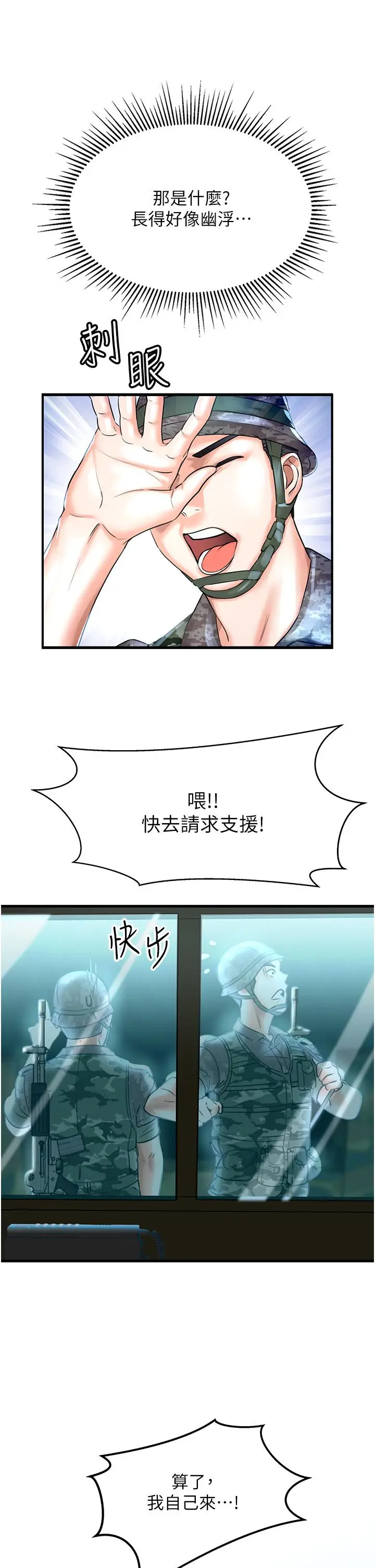 漫画《我和继母的荒岛求生记》第1话第52张图