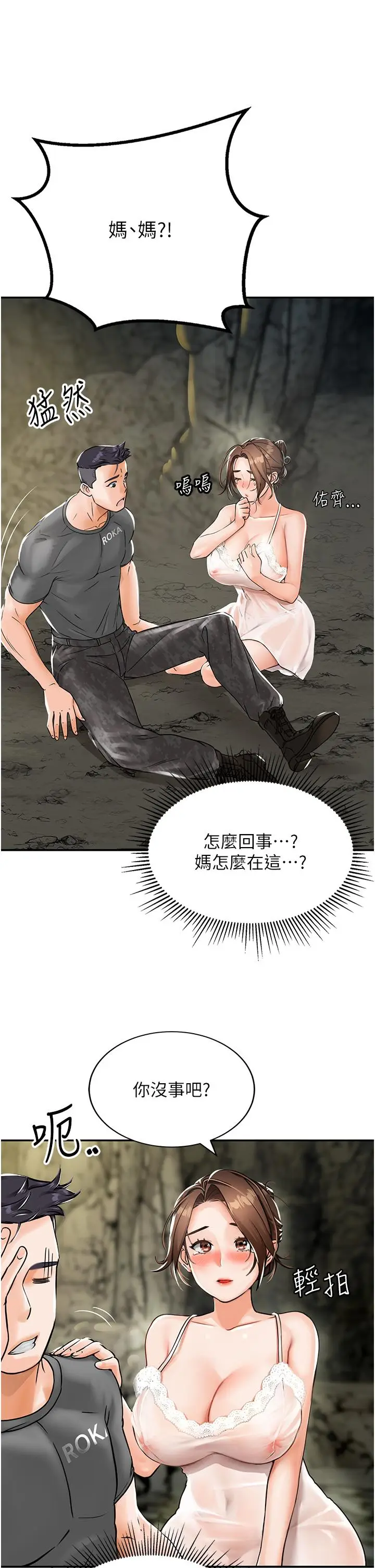 漫画《我和继母的荒岛求生记》第1话第57张图