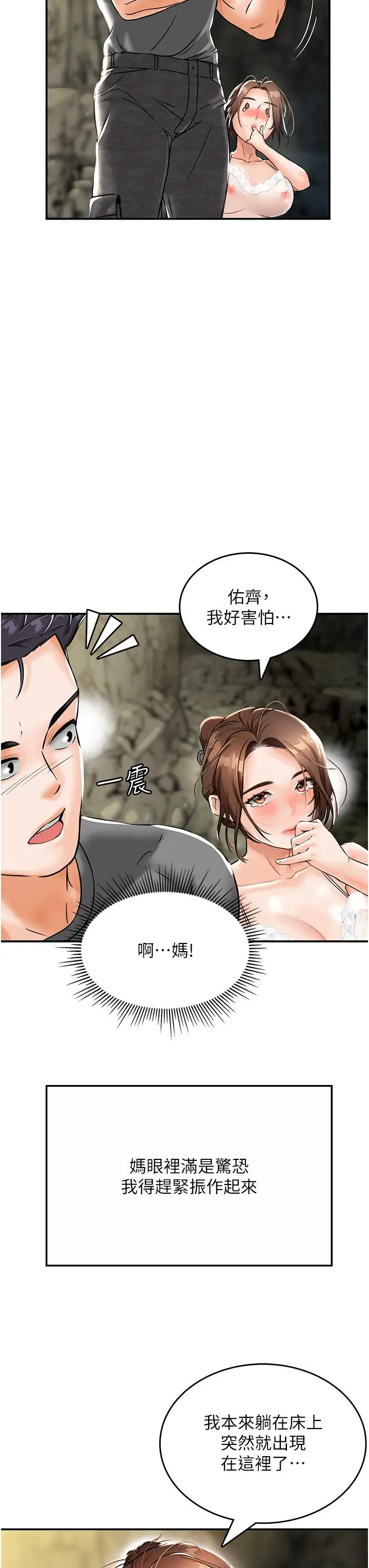 漫画《我和继母的荒岛求生记》第1话第59张图