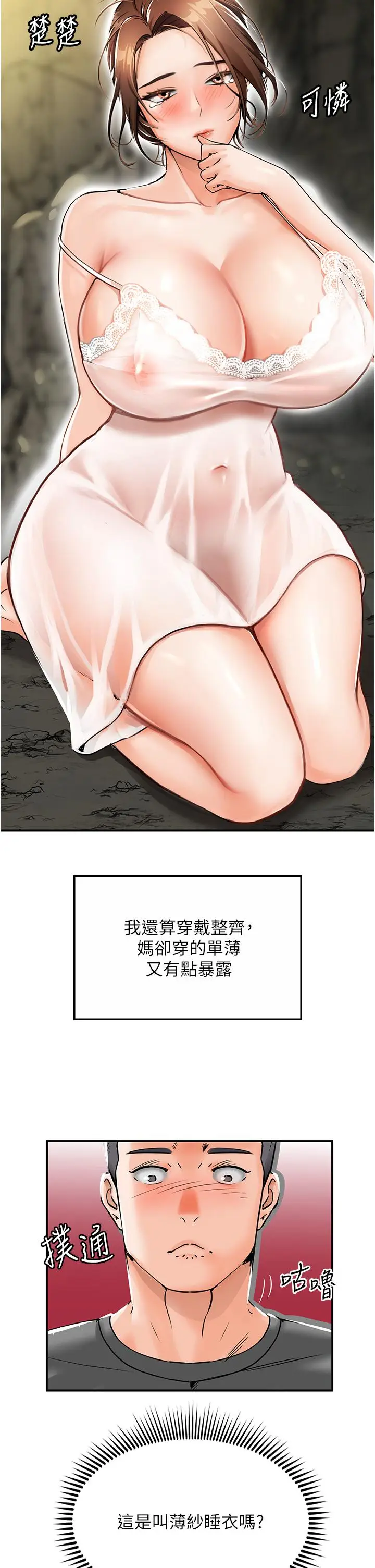 漫画《我和继母的荒岛求生记》第1话第60张图