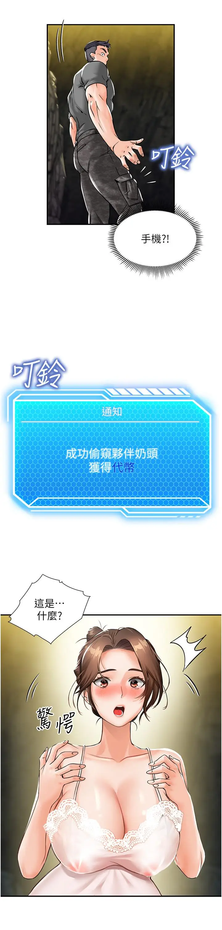 漫画《我和继母的荒岛求生记》第1话第62张图