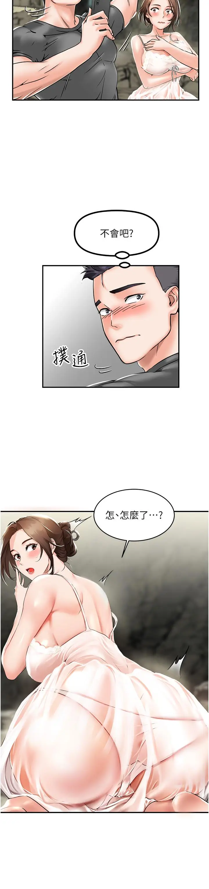 漫画《我和继母的荒岛求生记》第1话第64张图