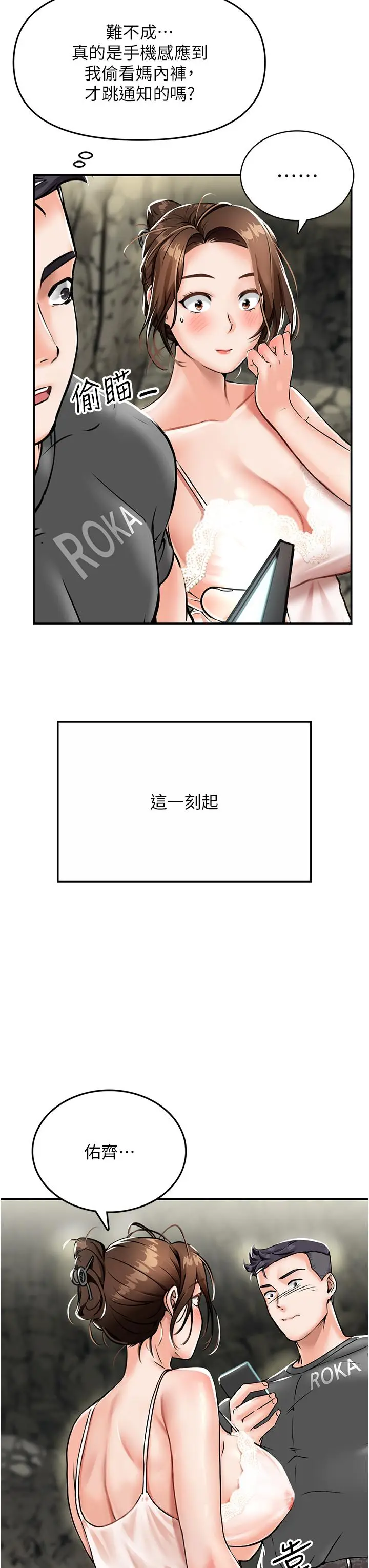 漫画《我和继母的荒岛求生记》第1话第69张图