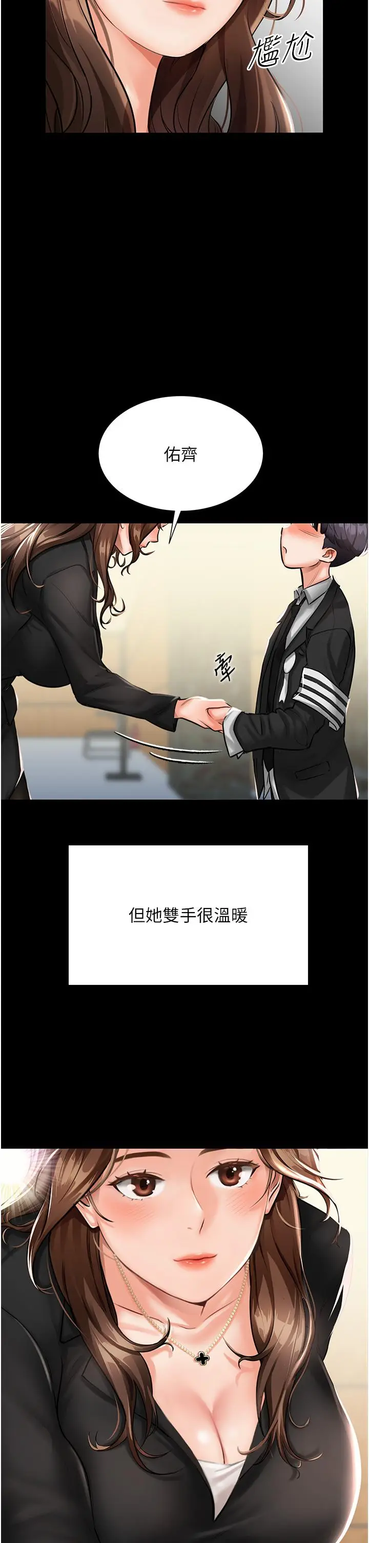 漫画《我和继母的荒岛求生记》第1话第7张图