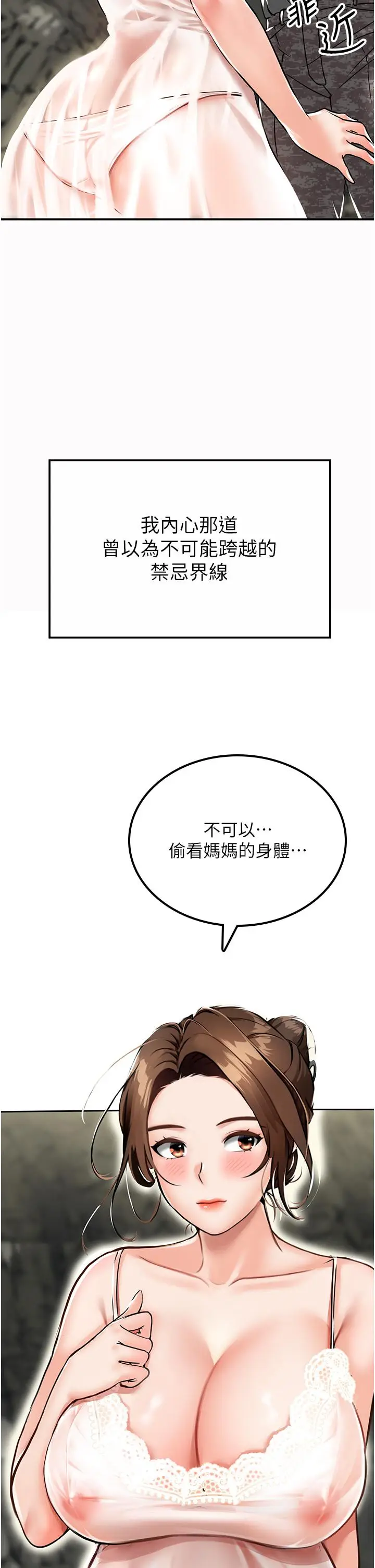 漫画《我和继母的荒岛求生记》第1话第70张图