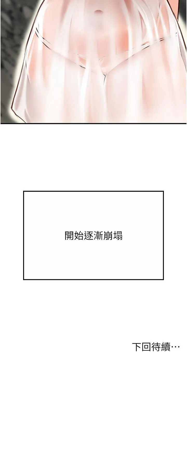 漫画《我和继母的荒岛求生记》第1话第71张图