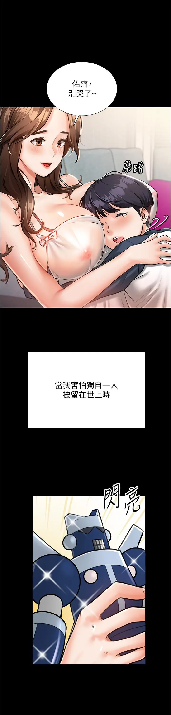 漫画《我和继母的荒岛求生记》第1话第9张图
