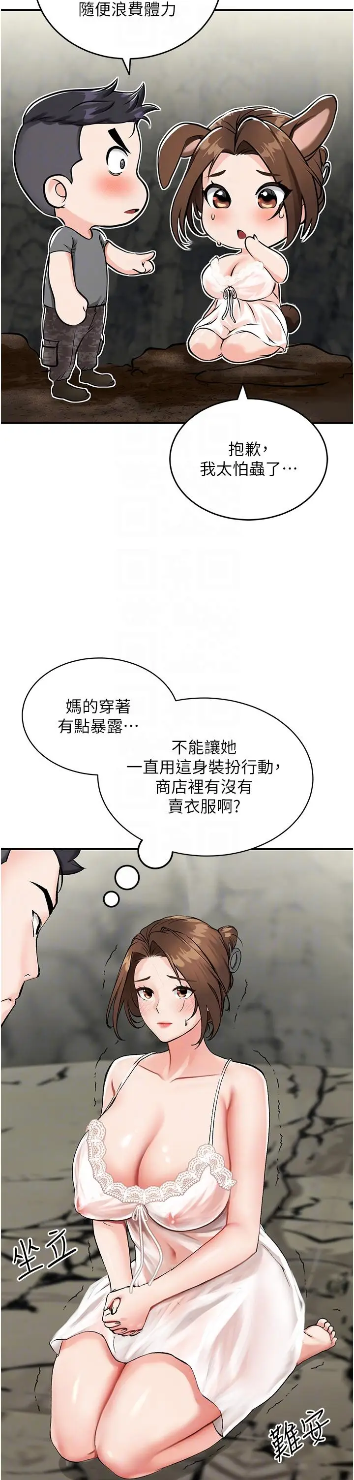 漫画《我和继母的荒岛求生记》第2话第10张图