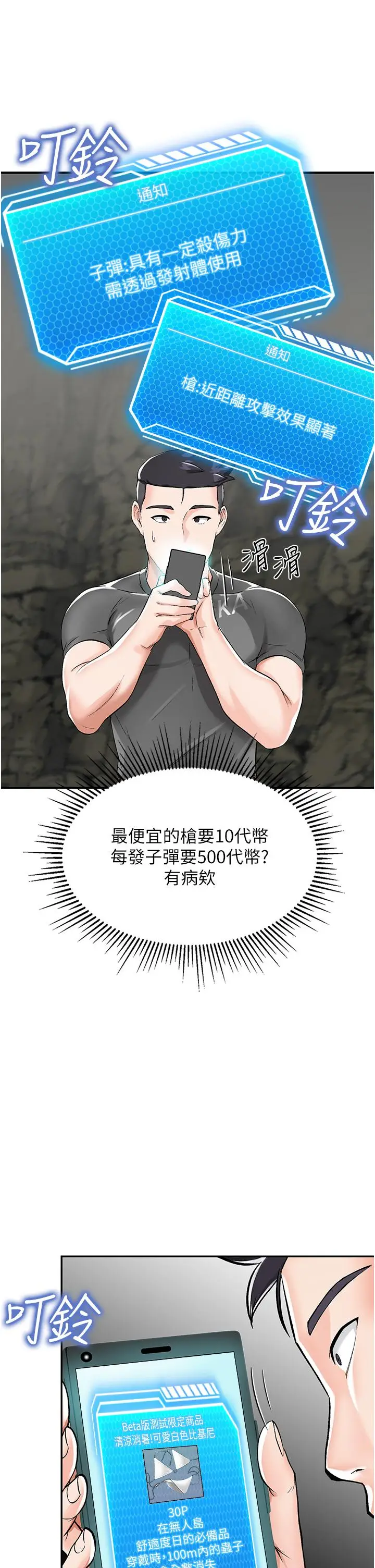 漫画《我和继母的荒岛求生记》第2话第12张图