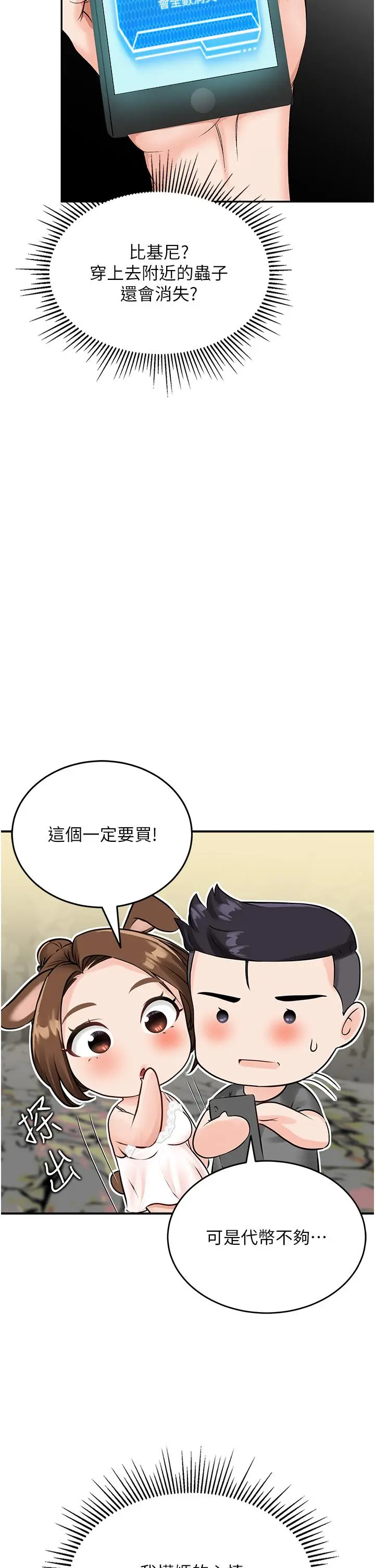 漫画《我和继母的荒岛求生记》第2话第13张图