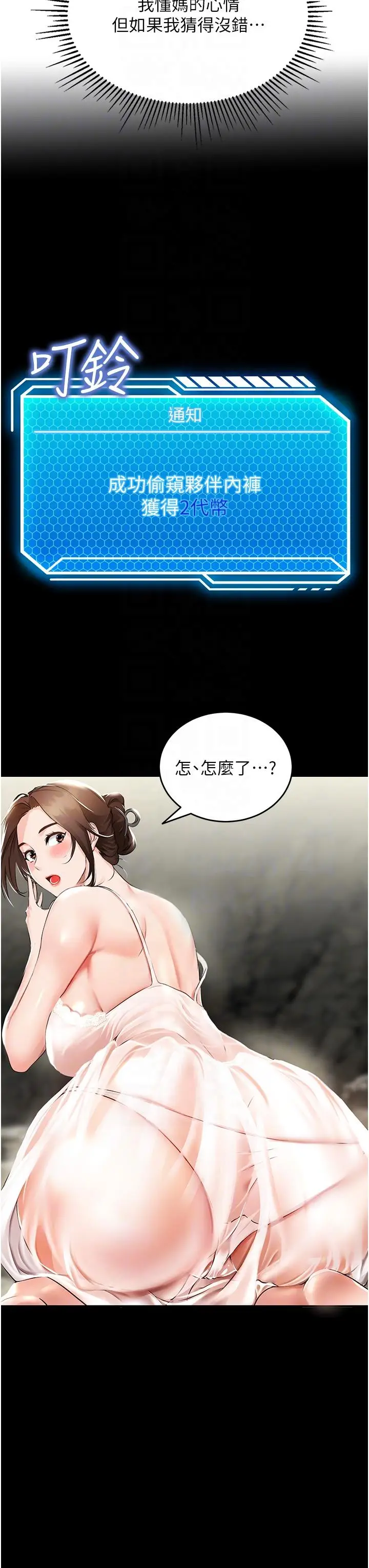 漫画《我和继母的荒岛求生记》第2话第14张图