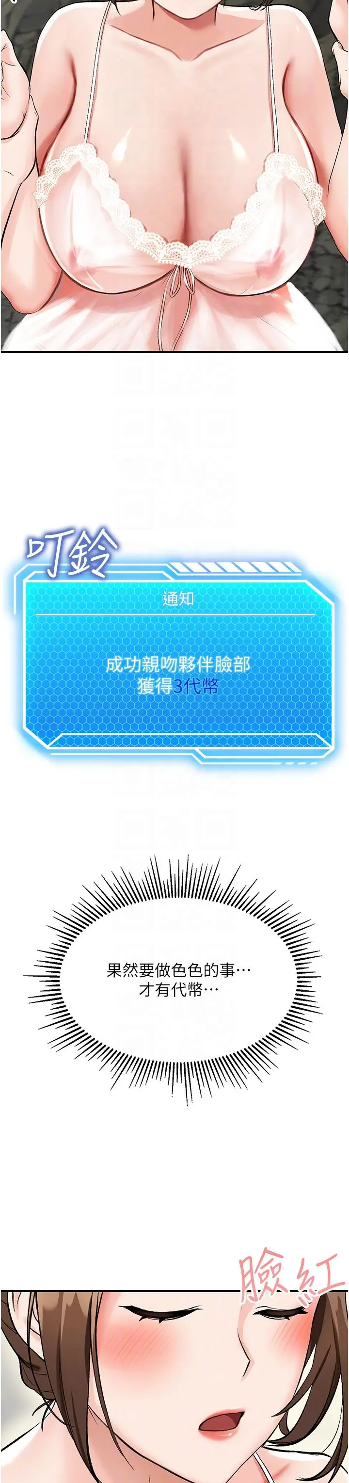 漫画《我和继母的荒岛求生记》第2话第18张图