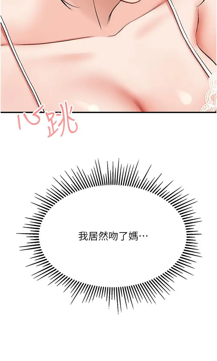 漫画《我和继母的荒岛求生记》第2话第19张图