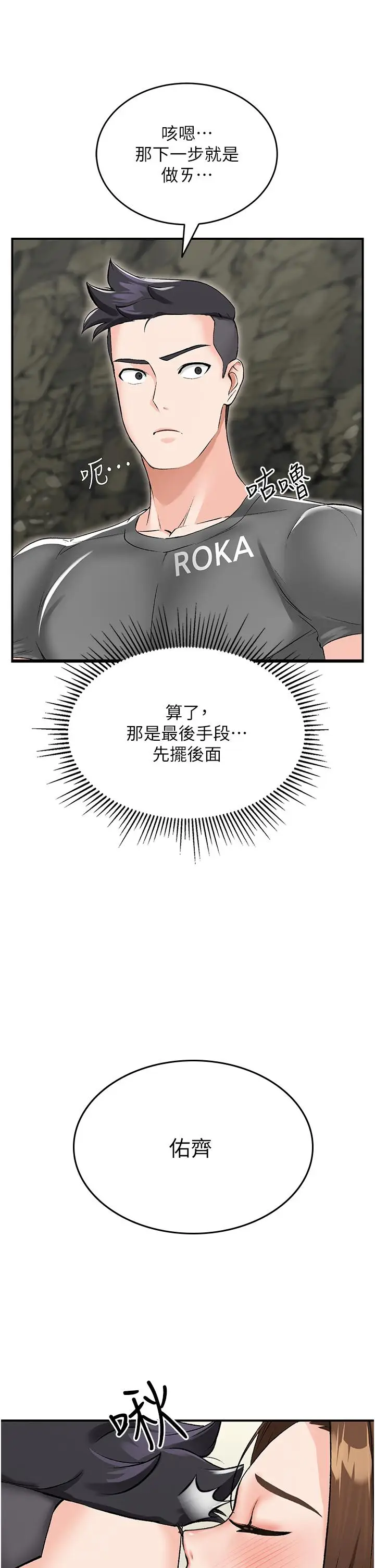 漫画《我和继母的荒岛求生记》第2话第20张图
