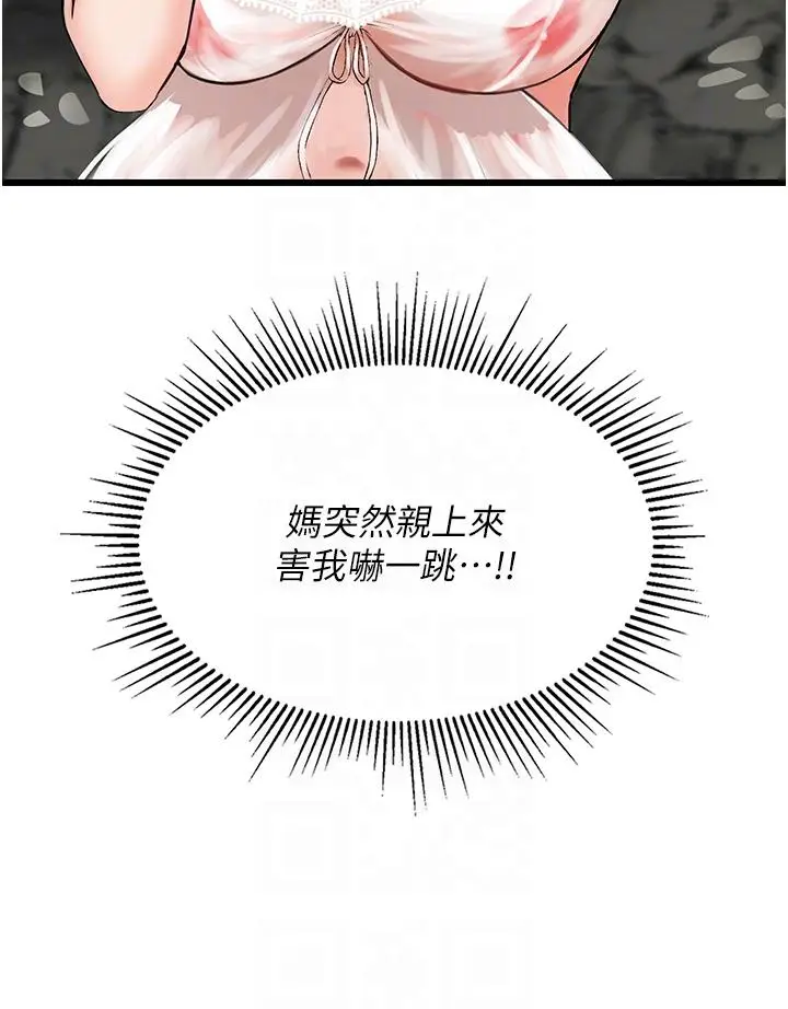 漫画《我和继母的荒岛求生记》第2话第22张图