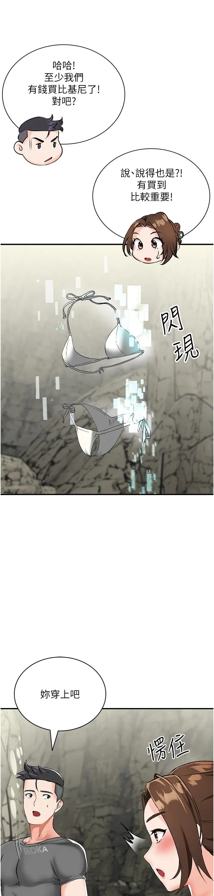 漫画《我和继母的荒岛求生记》第2话第23张图
