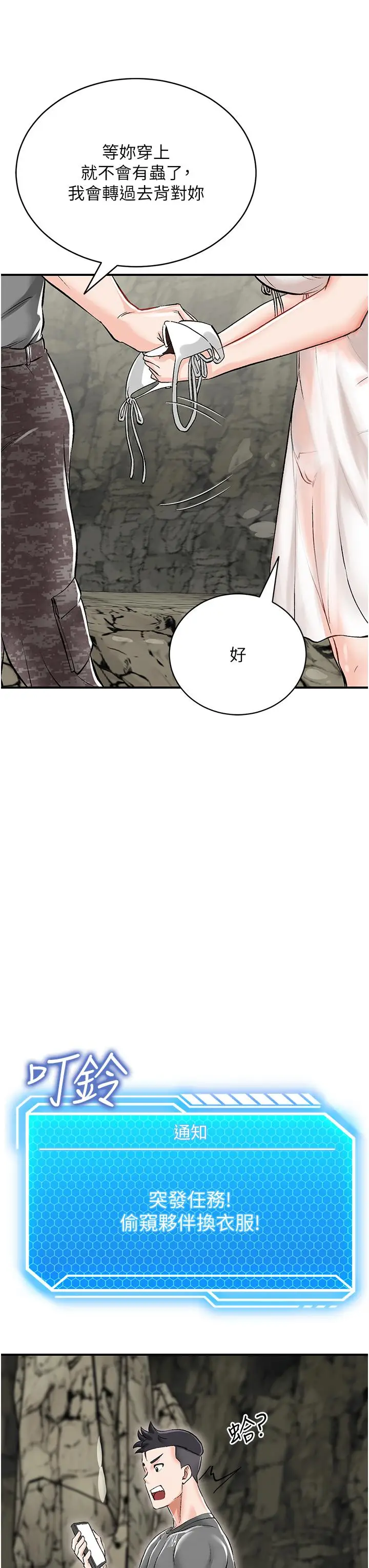 漫画《我和继母的荒岛求生记》第2话第25张图