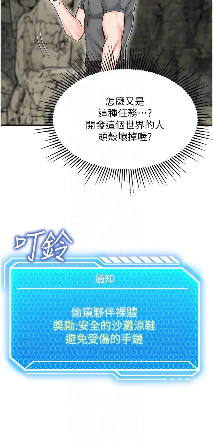 漫画《我和继母的荒岛求生记》第2话第26张图