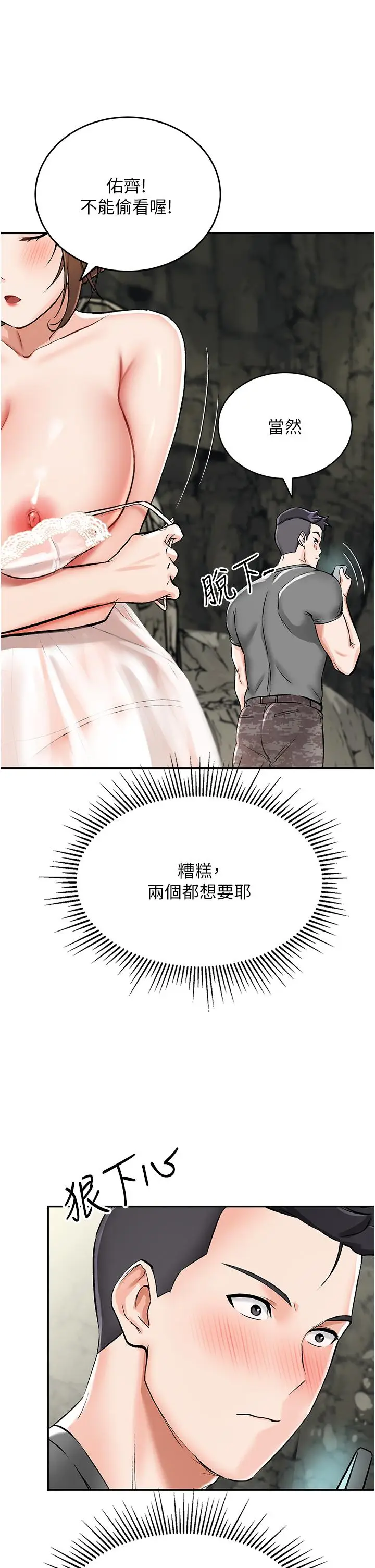 漫画《我和继母的荒岛求生记》第2话第27张图
