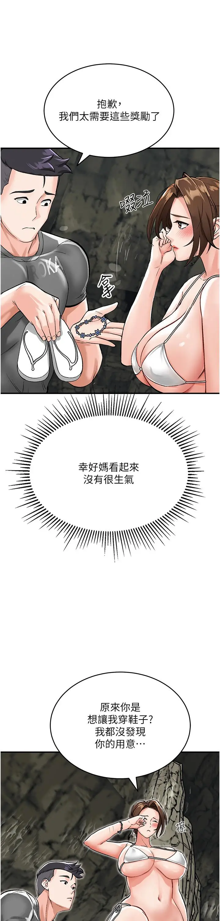 漫画《我和继母的荒岛求生记》第2话第31张图