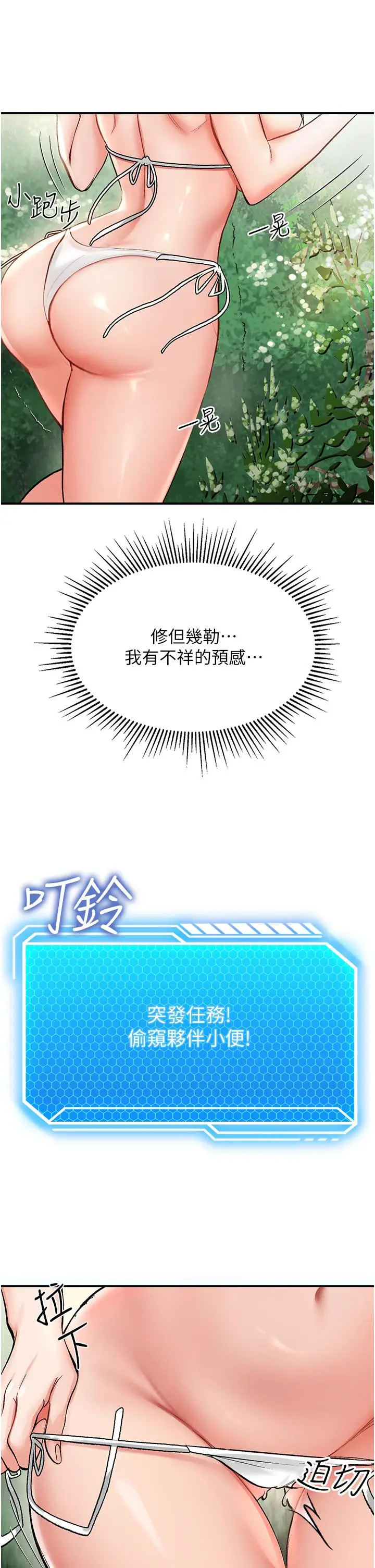 漫画《我和继母的荒岛求生记》第2话第36张图