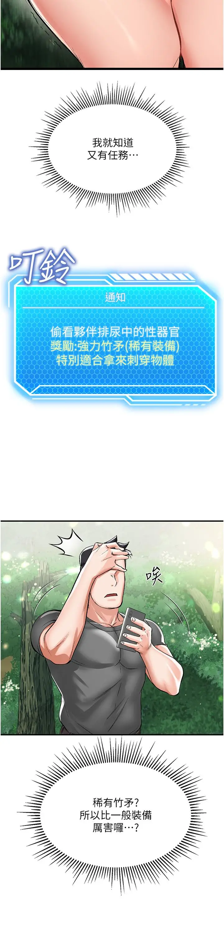 漫画《我和继母的荒岛求生记》第2话第37张图