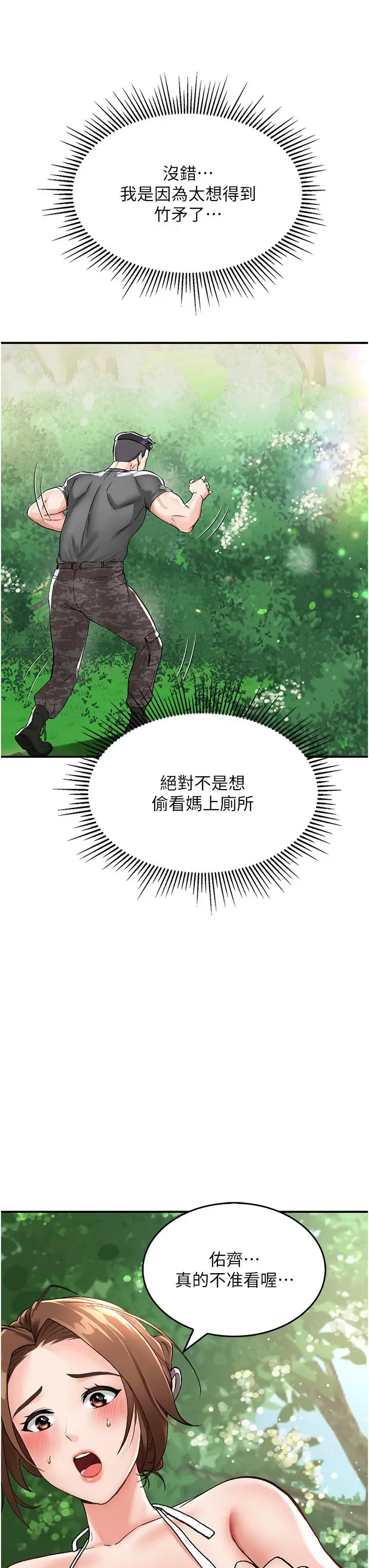 漫画《我和继母的荒岛求生记》第2话第38张图