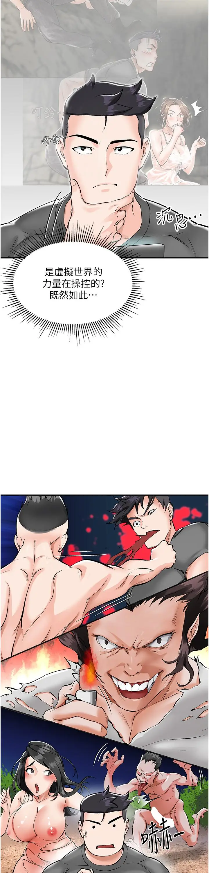 漫画《我和继母的荒岛求生记》第2话第4张图