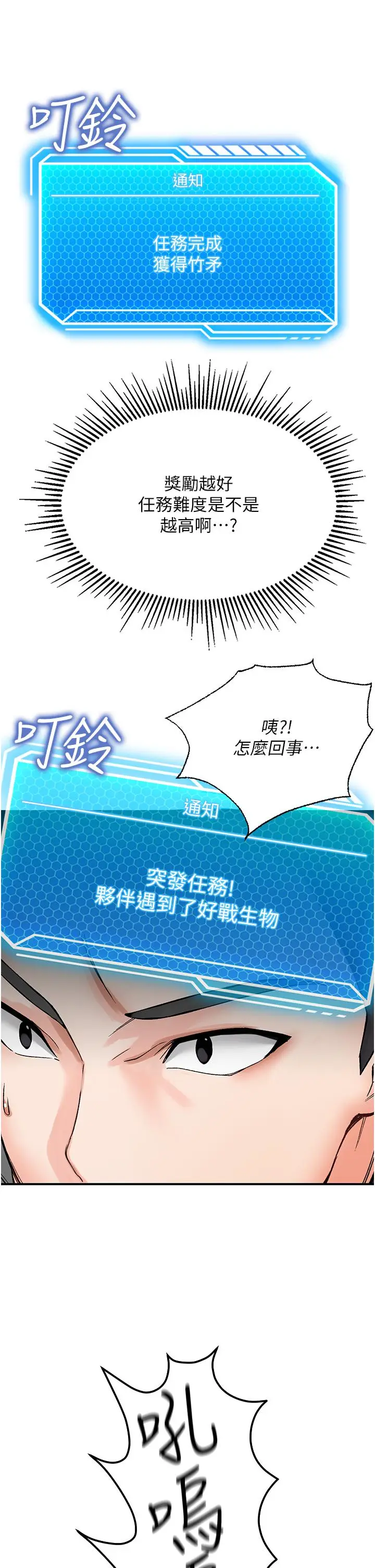 漫画《我和继母的荒岛求生记》第2话第40张图
