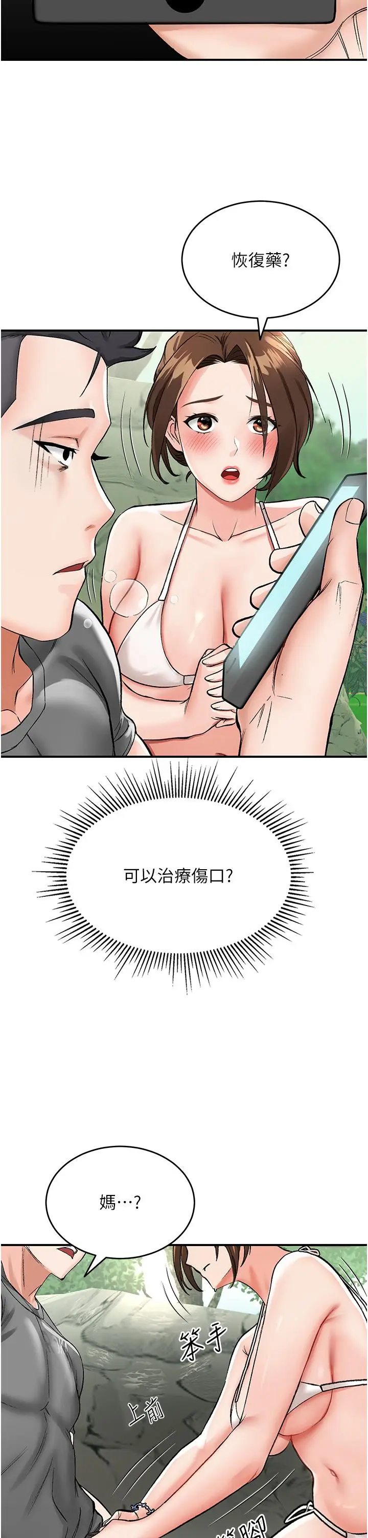 漫画《我和继母的荒岛求生记》第2话第50张图