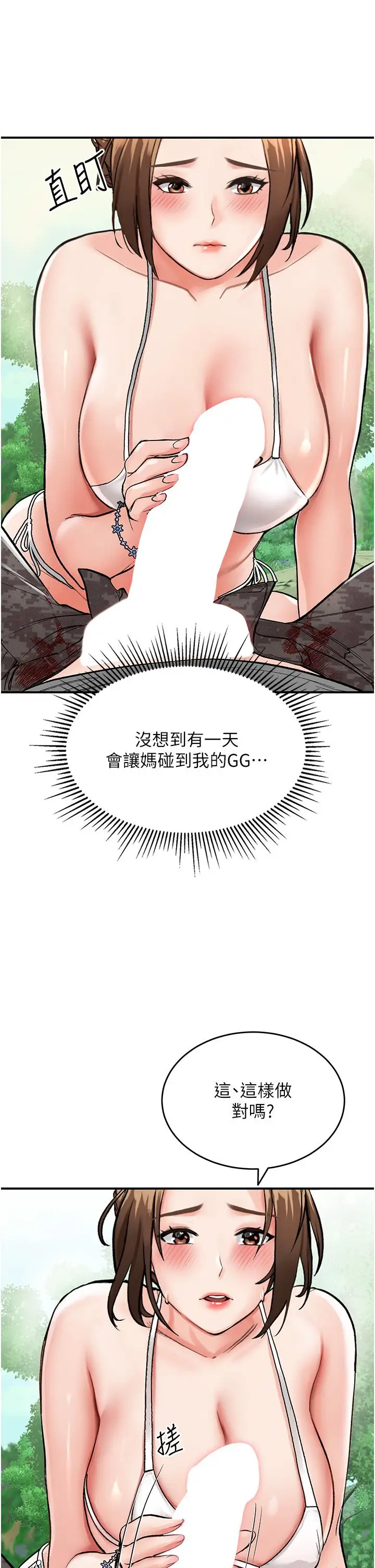 漫画《我和继母的荒岛求生记》第2话第54张图