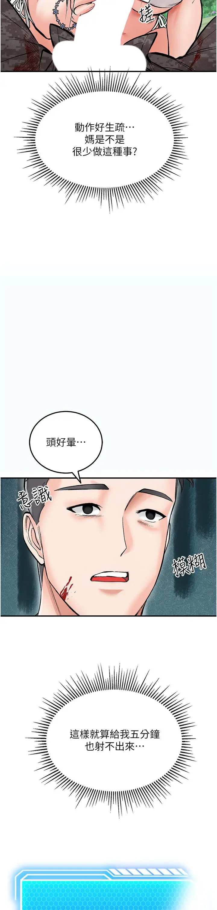 漫画《我和继母的荒岛求生记》第2话第55张图